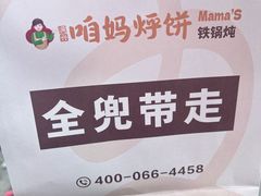 -满兴咱妈烀饼铁锅炖(兰州北街店)