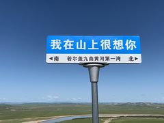 -黄河九曲第一湾