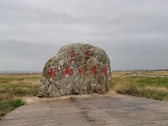-敕勒川草原