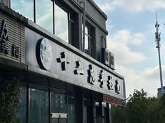 -十二忠手拉面(中华路店)
