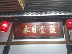 -道南書院·私房菜·早午茶·茶馆