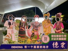 -德宏芒市国际机场