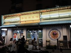 -李记清真馆(打钉巷店)
