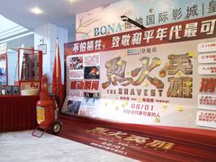 -博纳国际影城(皇庭店)