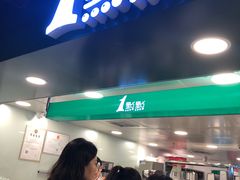 门面-1点点(望京万象汇店)
