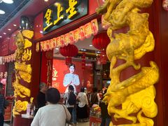 -皇上皇腊味店(下九路店)