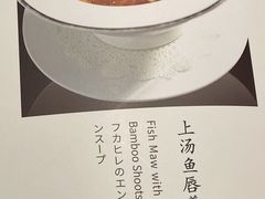 上汤鱼唇羹-鼎泰丰(渔阳店)
