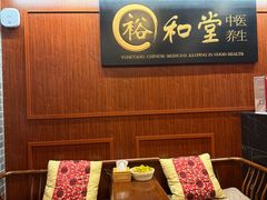 -裕和堂中医推拿艾灸(太古汇臻品店)