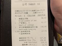 账单-越绣灶·自助餐(义乌香格里拉大酒店)