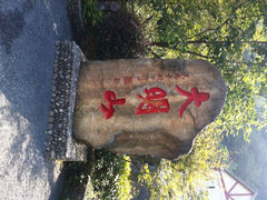 临安大明山景区-大明山自然探索公园