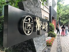 -徐家汇源景区-衡山坊