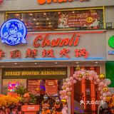不用预言｜这将是西安火锅店的顶流‼️