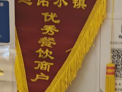 -青叶202都市餐厅(迪诺水镇店)