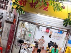 门面-甜甜屋(解放中路店)
