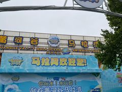 -黄河谷马拉湾海浪浴场