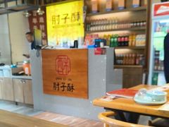 -肘子酥·天津菜·特色捞面(德云社店)