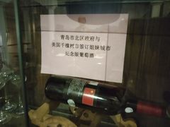 -青岛葡萄酒博物馆