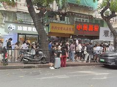-小吴肠粉