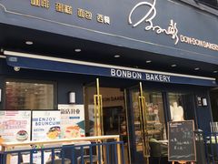 -BONBON BAKERY