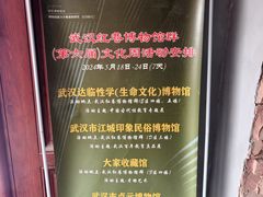 -武汉达临性学生命文化博物馆