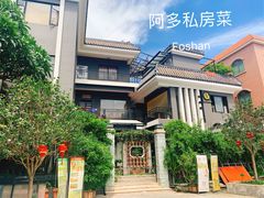 -阿多私房菜(顺德店)