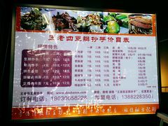 菜单-面爸爸豆瓣抄手(贝森旗舰店)
