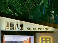 门面-海岛八号龙虾烧烤田鸡(蓝天路总店)