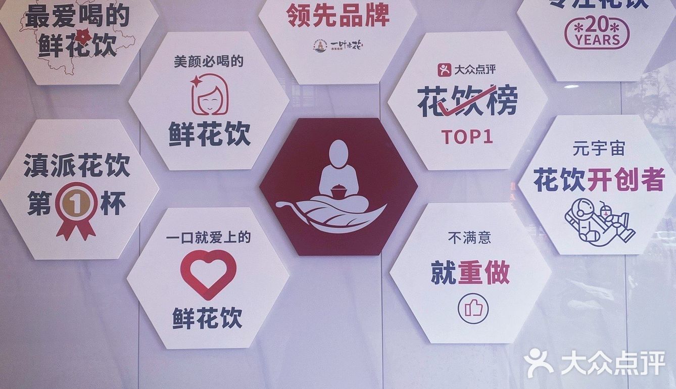 一叶亦花🌸有夜光杯的本土茶饮