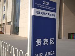 -天津梅江会展中心