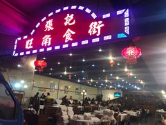门面-张记旺角食街(动物园店)