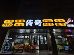 -传奇龙虾·烤牛肉
