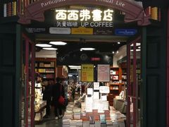 -西西弗书店&矢量咖啡(万象城店)