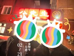 -八先生涮肉房(三里河店)