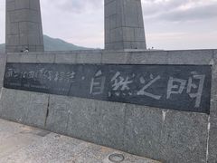 -青澳湾北回归线广场