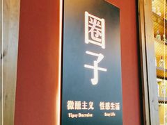 -CIRCLE·酒吧(第一国际店)