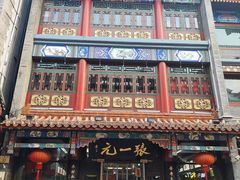 -张一元(总店)