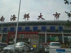 -济南海鲜大市场