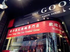 门面-深井陈记烧鹅酒家(新填地街店)