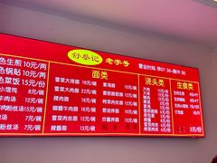 -舒蔡记生煎菜饭(云南中路店)
