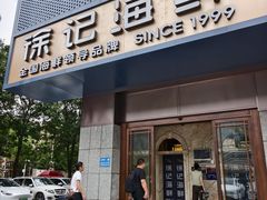 -徐记海鲜(大雁塔|金都店)