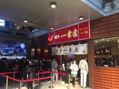 -博多一幸舍(侨福芳草地购物中心店)