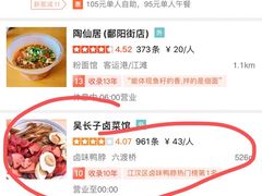 -吴长子卤菜馆(统一街店)
