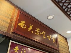 -恩宁刘福记(东华东路店)
