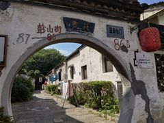 -绍兴书圣故里景区