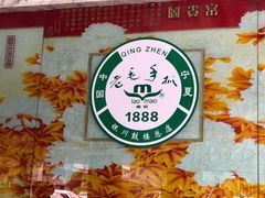 -老毛手抓·盐池滩羊非遗手抓(宁夏总店)