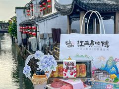 -百年同和·江南点心院(山塘街店)