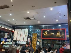 -都一处烧麦馆(前门店)