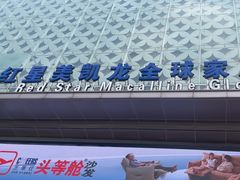 -红星美凯龙(上海沪南店)