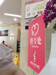 -重庆五洲医院·妇幼保健