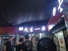 -岳文生烧烤